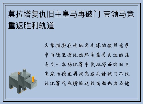 莫拉塔复仇旧主皇马再破门 带领马竞重返胜利轨道