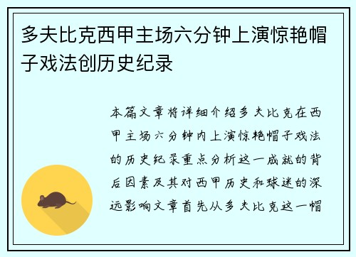 多夫比克西甲主场六分钟上演惊艳帽子戏法创历史纪录