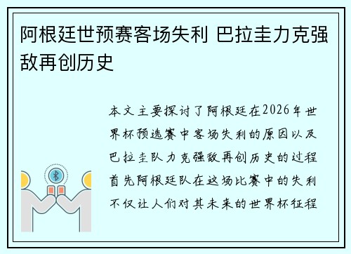 阿根廷世预赛客场失利 巴拉圭力克强敌再创历史 阿根廷世预赛客场失利 巴拉圭力克强敌再创历史