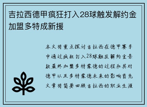 吉拉西德甲疯狂打入28球触发解约金加盟多特成新援