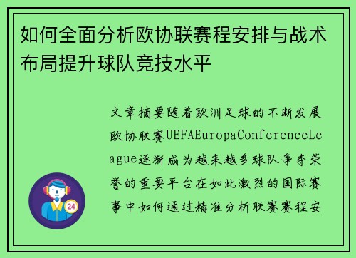 如何全面分析欧协联赛程安排与战术布局提升球队竞技水平 如何全面分析欧协联赛程安排与战术布局提升球队竞技水平
