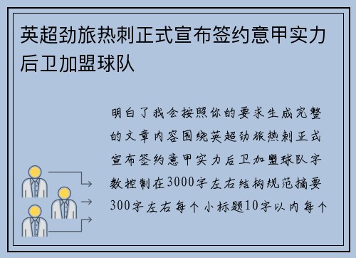 英超劲旅热刺正式宣布签约意甲实力后卫加盟球队 英超劲旅热刺正式宣布签约意甲实力后卫加盟球队
